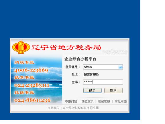 網(wǎng)上報(bào)稅