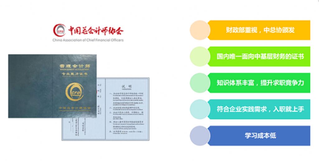 管理會(huì)計(jì)師