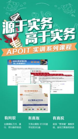 高于會(huì)計(jì)實(shí)務(wù)操作圖片展示