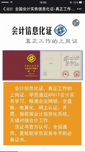 會(huì)計(jì)實(shí)務(wù)信息化應(yīng)用證書